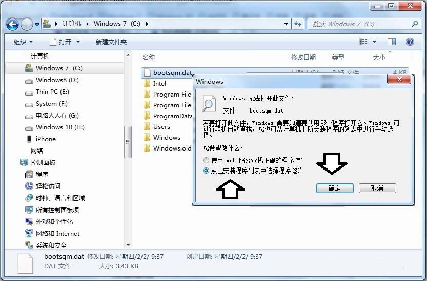 怎么删除电脑C盘里根目录中的bootsqm.dat文件？新电脑教程