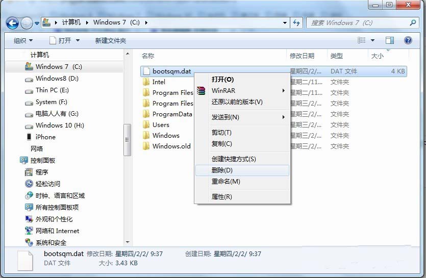 怎么删除电脑C盘里根目录中的bootsqm.dat文件？新电脑教程