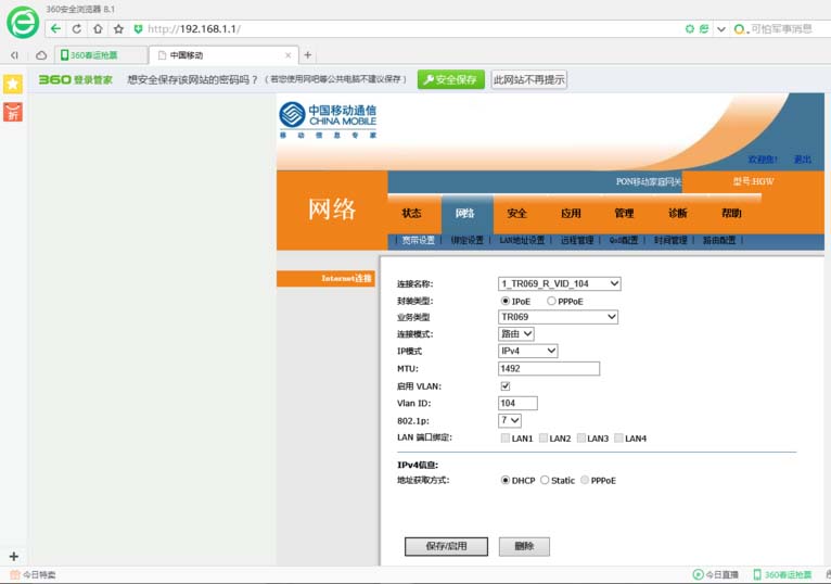8、“连接名称”选择带“Internet”的选项可以看到上网功能绑定的网口,选择带“Other”的选项可以看到机顶盒绑定的网口。可以自行更改,例如原来只有网口1能上网,234是机顶盒,那么先在机顶盒网口的配置取消勾选,再在上网的网口配置勾选对应网口。 注意:如果需要使用网络电视服务请至少保留一个机顶盒网口。