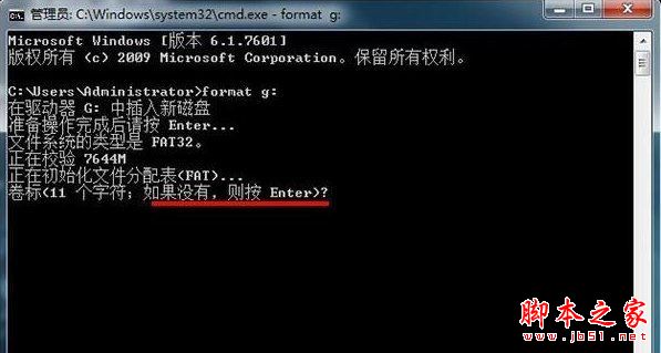 Win7系统如何借助format低格命令进行U盘格式化？