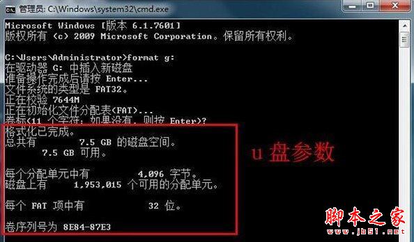 Win7系统如何借助format低格命令进行U盘格式化？