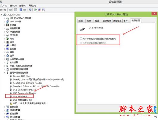 Win8系统电脑插入手机提示这台计算机连接的前一个USB设备不正常的解决方法图文教程