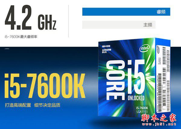 i5-7600K配什么主板好?Intel第七代处理器i5-76