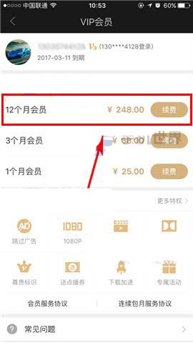 爱奇艺app怎么快速升级会员等级?