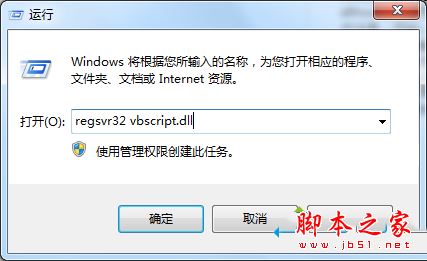 Win7系统开机提示dllhost.exe应用程序错误的两种解决方法图文教程
