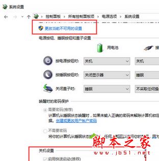 Win8.1系统笔记本电脑关机后还在耗电的原因分析及解决方法图文教程