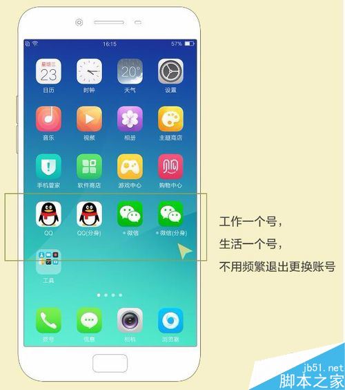 OPPO A57如何同时登录两个微信或QQ oppoa