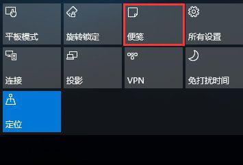 Win10如何将便笺移到桌面或开始菜单？