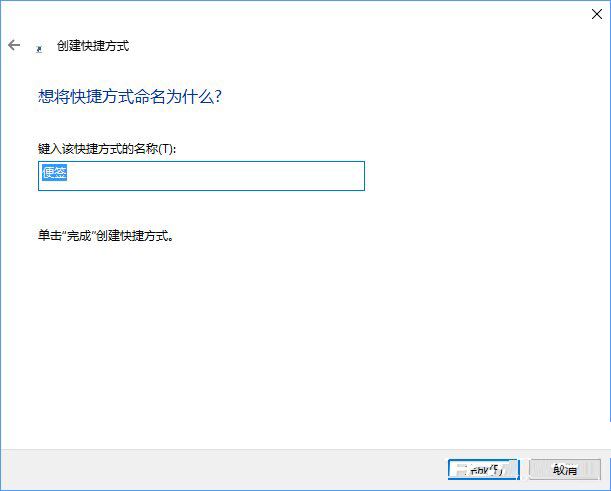 Win10如何将便笺移到桌面或开始菜单？
