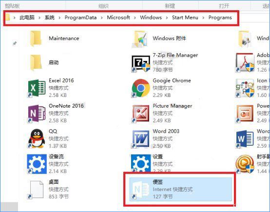 Win10如何将便笺移到桌面或开始菜单？