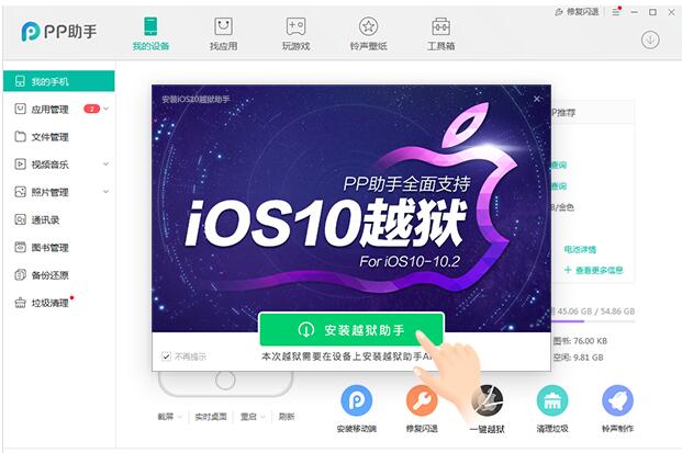 iOS10-iOS10.2完美越狱常见问题及解决办法汇