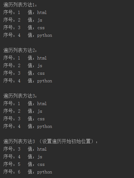 Python 遍历列表里面序号和值的方法(三种)_python