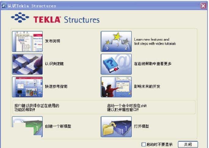 tekla入门教程