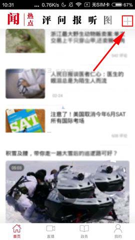 人民日报app怎么添加地方频道栏目流程