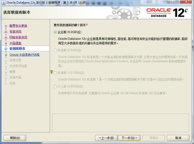 Window下Oracle安装图文教程