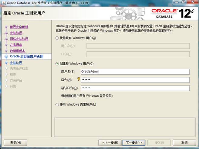 Window下Oracle安装图文教程