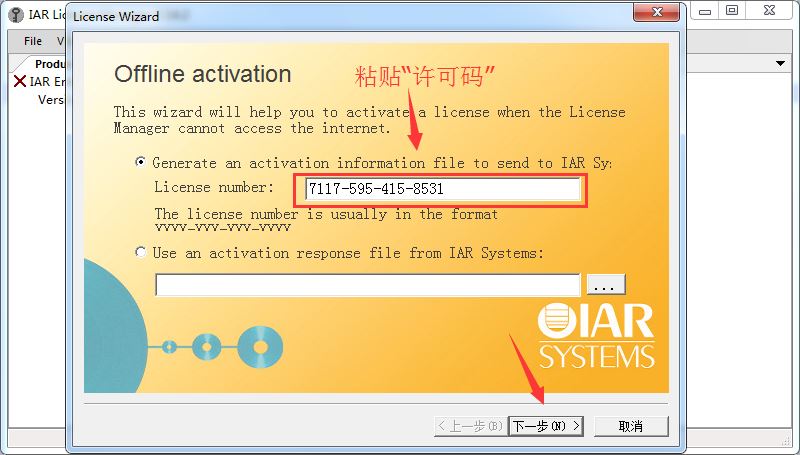 IAR For Stm8 License注册破解安装详细图文教
