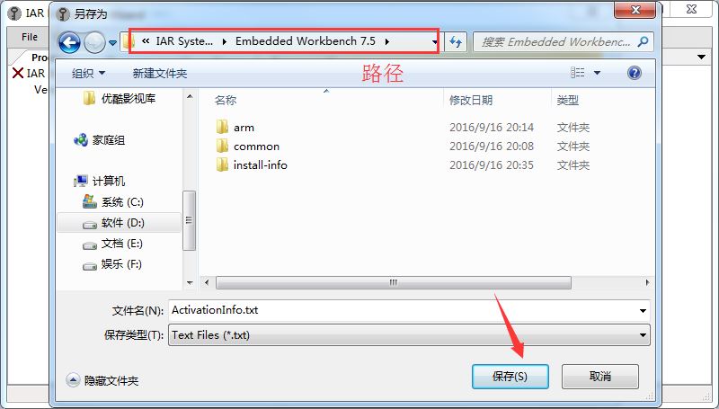 IAR For Stm8 License注册破解安装详细图文教