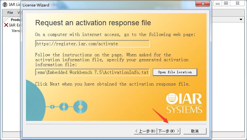 IAR For Stm8 License注册破解安装详细图文教