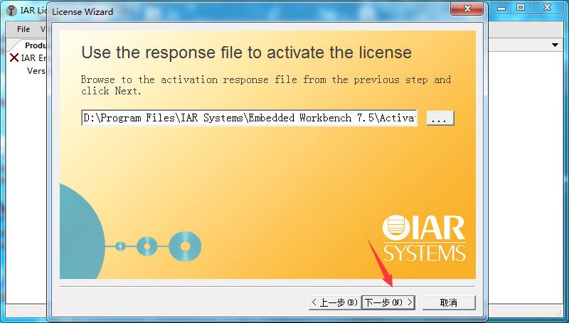 IAR For Stm8 License注册破解安装详细图文教