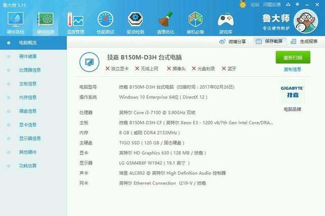 性能怎么样?Intel酷睿i3-7100核显鲁大师跑分成