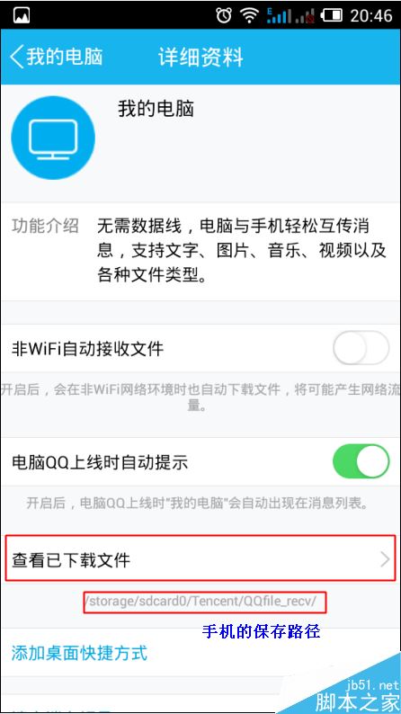 电脑传到手机QQ的资料在哪个文件夹里?_QQ