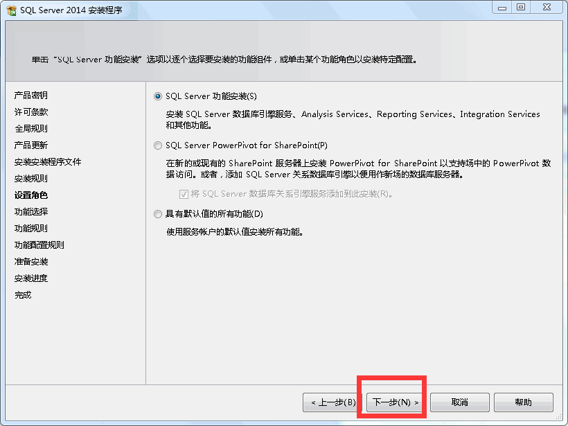 SQL Server 2014企业版安装教程