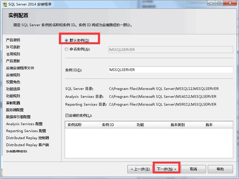 SQL Server 2014企业版安装教程