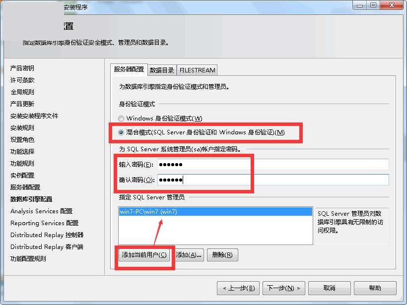 SQL Server 2014企业版安装教程