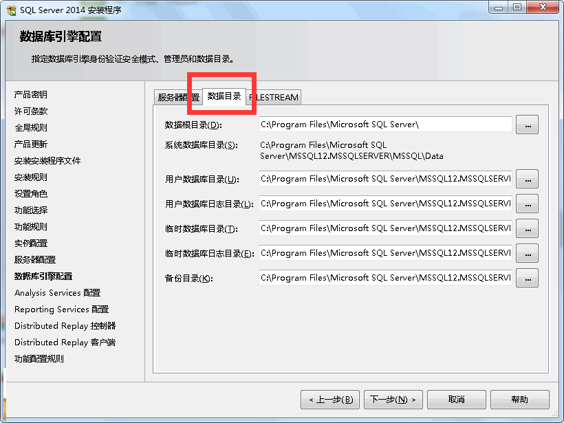 SQL Server 2014企业版安装教程