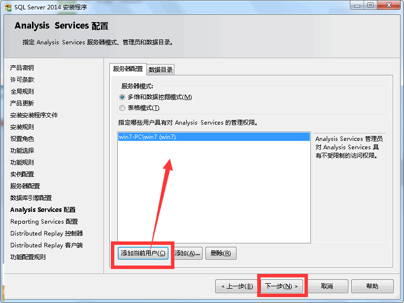 SQL Server 2014企业版安装教程