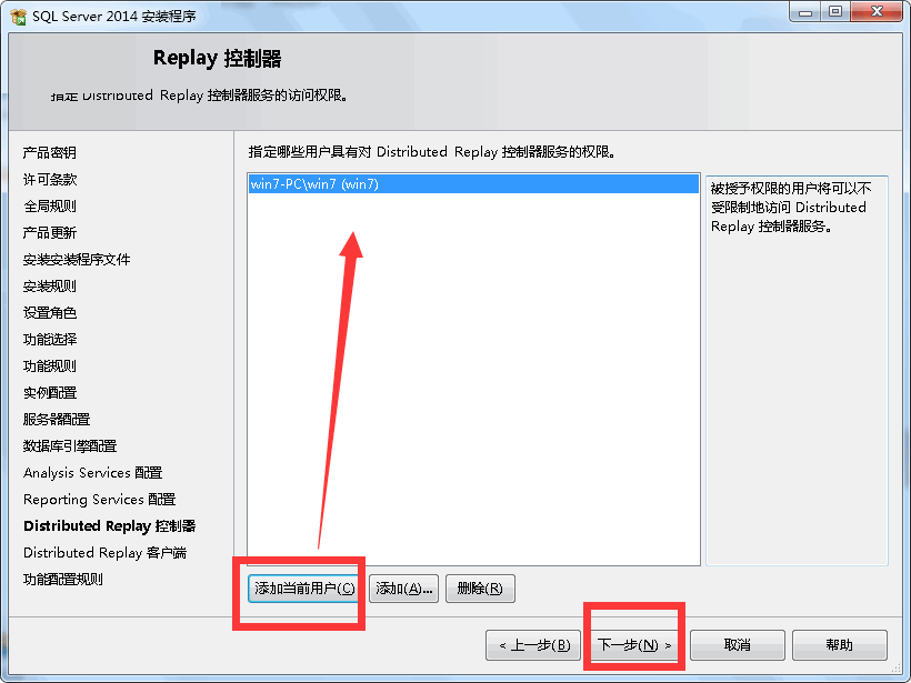 SQL Server 2014企业版安装教程