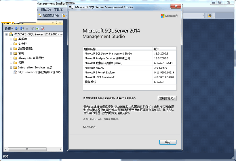 SQL Server 2014企业版安装教程