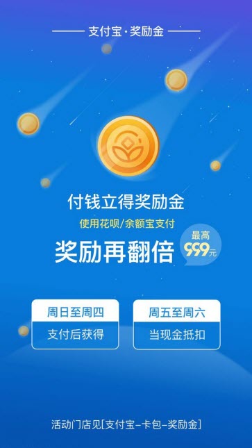 支付宝奖励金怎么获得 支付宝奖励金获得方法