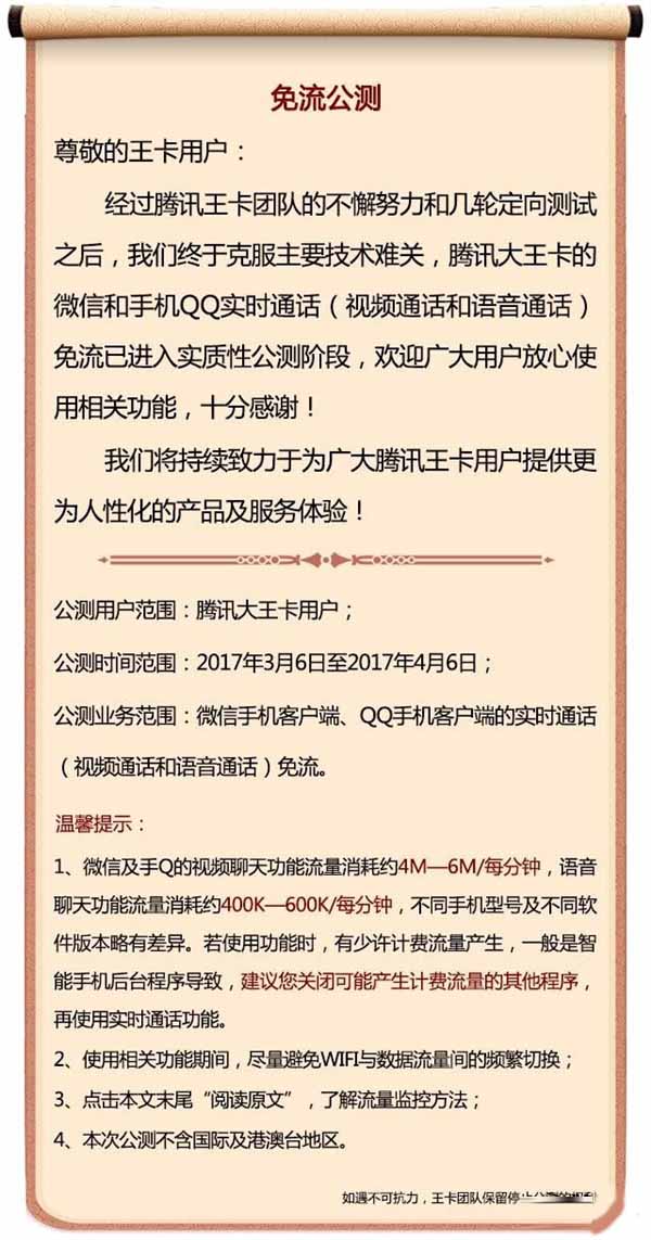 腾讯大王卡的微信和手机QQ实时免流进入公测