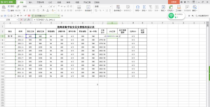 最简单个人工资表格