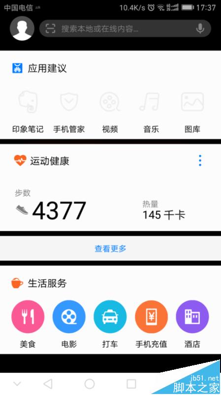 华为mate9负一屏怎么关闭?_安卓手机_手机学