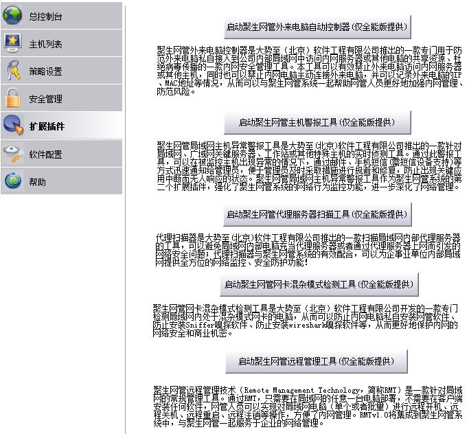 公司内部网络监控、局域网上网行为监控软件、