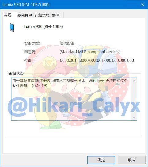 取消推送错误Win10驱动导致无法连接手机怎么解决 三联
