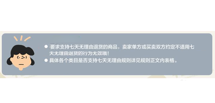 2017年淘宝商品7天无理由退货新规则怎么理解