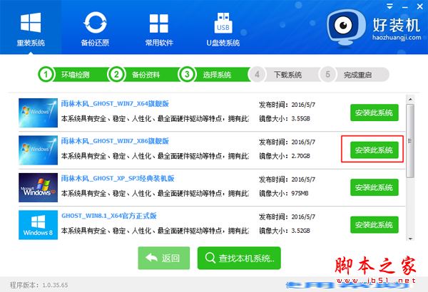 电脑能不能自动做系统?电脑自动做系统的方法