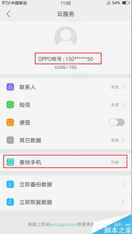 OPPO手机丢失怎么找回?OPPO手机丢失定位