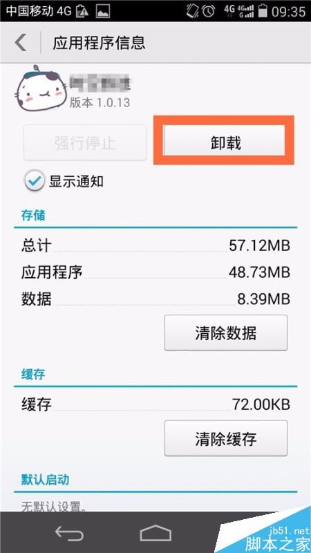 华为手机怎么卸载软件 华为手机卸载应用软件