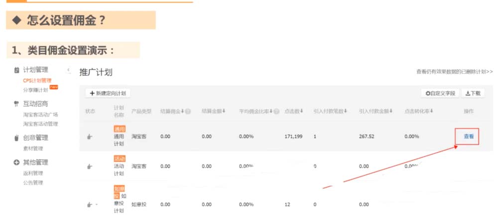 淘宝客怎么开通并设置佣金?_淘宝客_淘宝\/天猫