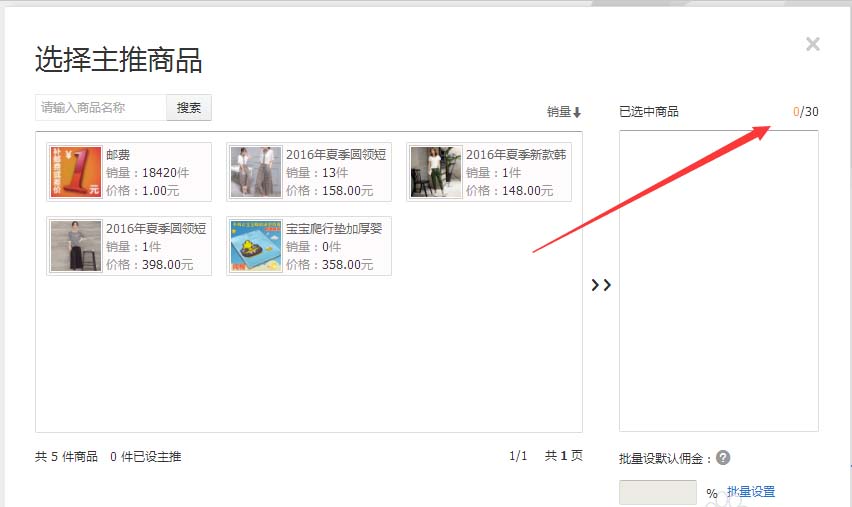 淘宝客怎么开通并设置佣金?