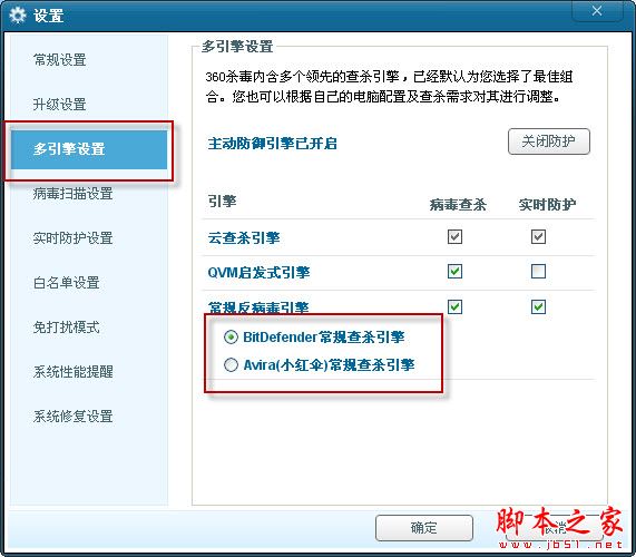 360杀毒引擎改为小红伞杀毒引擎图文详细教程