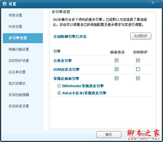 360杀毒引擎改为小红伞杀毒引擎图文详细教程