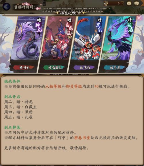 阴阳师御灵之境怎么过 御灵之境阵容推荐