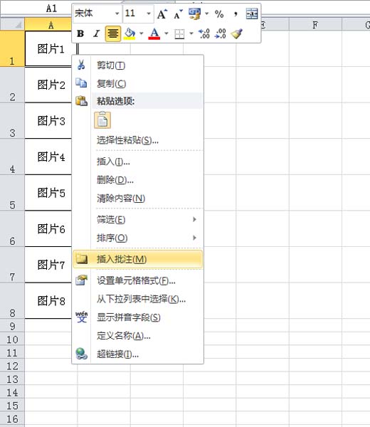 怎么让Excel表格鼠标经过时显示图片 excel鼠标移动到表格名称时怎么显示图片