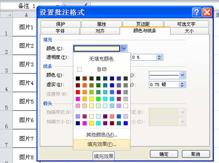 怎么让Excel表格鼠标经过时显示图片 excel鼠标移动到表格名称时怎么显示图片
